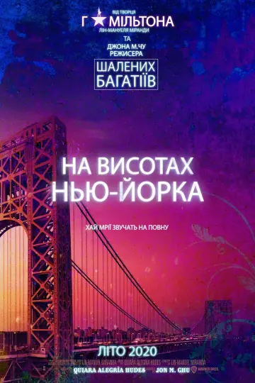 Постер до фильму"На висотах Нью-Йорка" #111934