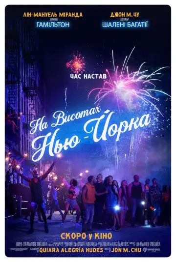 Постер до фильму"На висотах Нью-Йорка" #111937