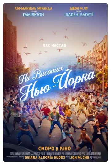 Постер до фильму"На висотах Нью-Йорка" #111938