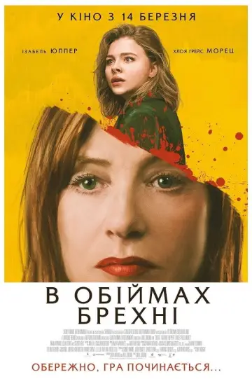 Постер до фильму"В обіймах брехні" #102934