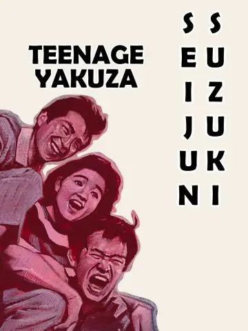 Постер до фільму "ハイティーンやくざ" #1619511