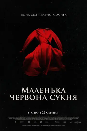 Постер до фильму"Маленька червона сукня" #419958