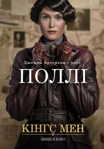 Постер до фильму"Кінгс Мен" #263425