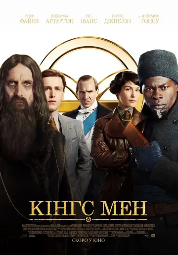 Постер до фильму"Кінгс Мен" #263432