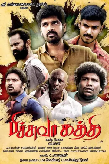 Постер до фильму"பிச்சுவா கத்தி" #1148798
