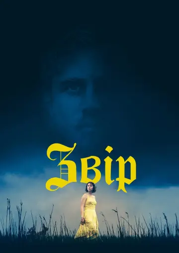 Постер до фильму"Звір" #398828