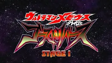 Задник до фільму "ウルトラマンメビウス外伝 ゴーストリバース STAGE I -暗黒の墓場" #1620321