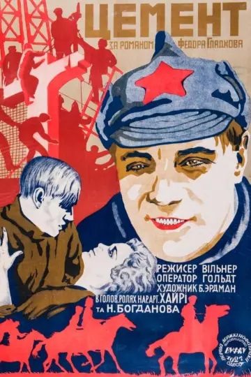 Цемент постер