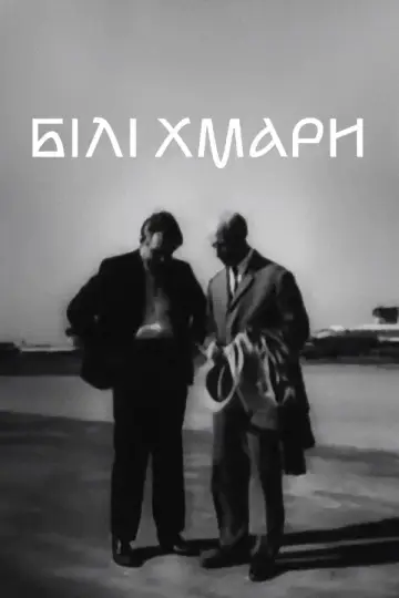 Білі хмари постер