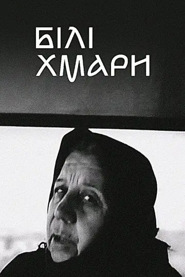 Постер до фільму "Білі хмари" #1162165
