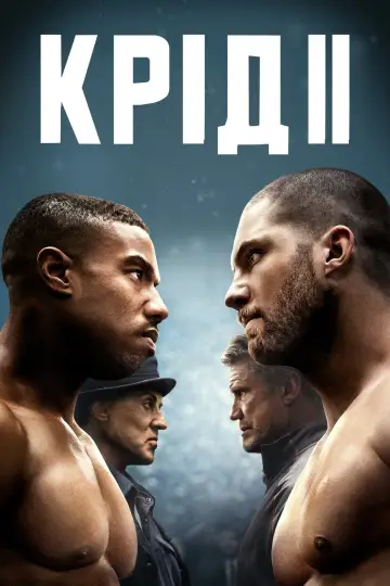 Постер до фильму"Крід II: Спадок Роккі Бальбоа" #33466
