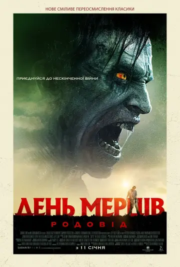 Постер до фільму "День мерців: Родовід" #74208