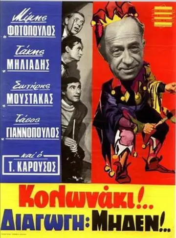 Κολωνάκι Διαγωγή Μηδέν постер