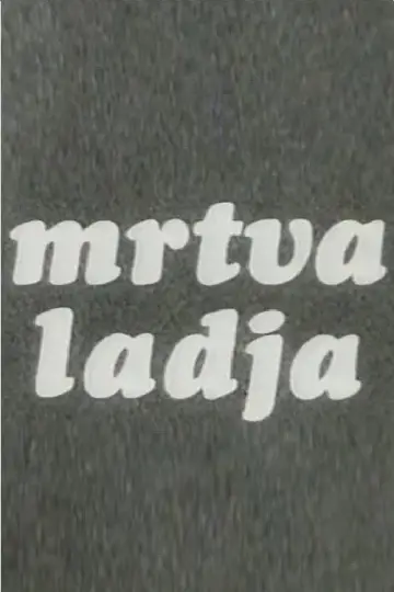 Постер до фільму "Mrtva ladja" #1634947