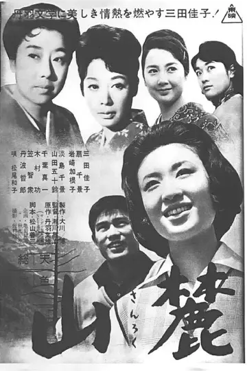 山麓 постер