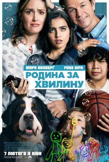 Постер до фильму"Родина за хвилину" #852093