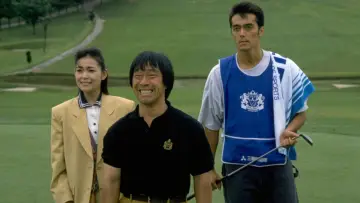 プロゴルファー織部金次郎 постер
