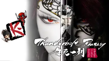 Задник до фільму "Thunderbolt Fantasy: 生死一劍" #664598