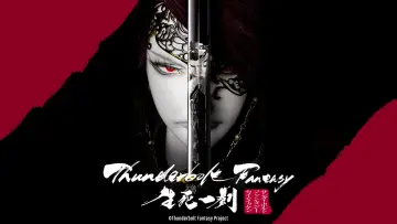 Задник до фільму "Thunderbolt Fantasy: 生死一劍" #664599