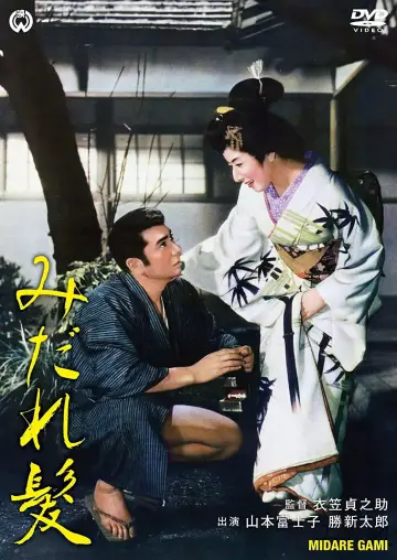 みだれ髪 постер