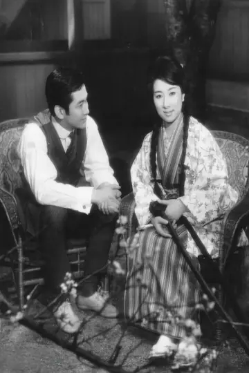 Постер до фільму "みだれ髪" #1619682
