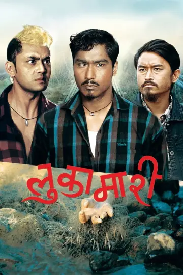 लुकामारी постер