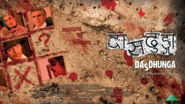 Задник до фильму"Dasdhunga" #1162611