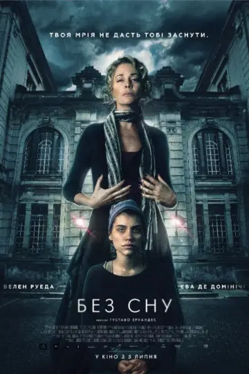 Постер до фильму"Без сну" #496856