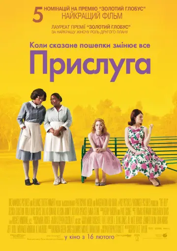 Постер до фильму"Прислуга" #602958