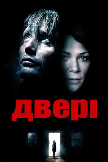 Постер до фільму "Двері" #1842096