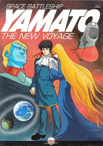 Постер до фильму"宇宙戦艦ヤマト 新たなる旅立ち" #1033629