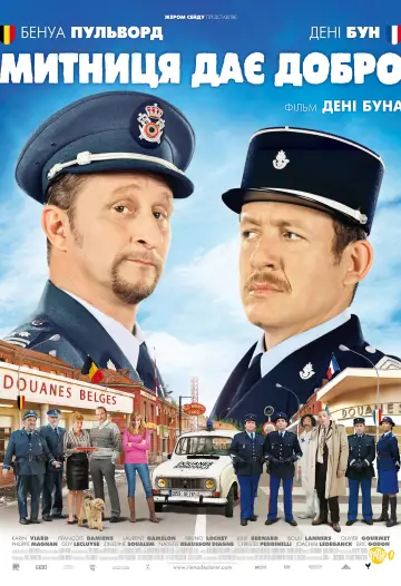 Постер до фильму"Митниця дає добро" #1011699