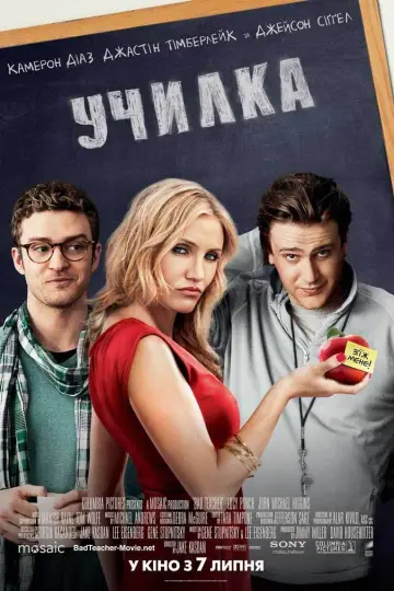 Постер до фильму"Училка" #708628