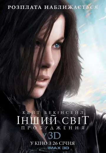 Постер до фильму"Інший світ 4: Пробудження" #716509