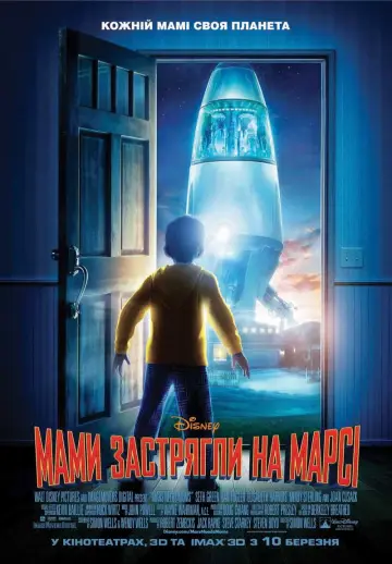 Постер до фильму"Мами застрягли на Марсі" #879723