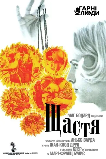 Постер до фильму"Щастя" #1122029