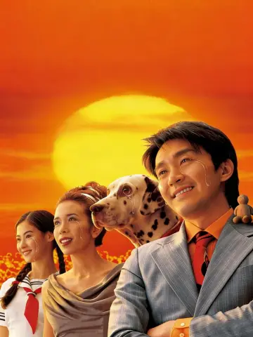 Постер до фильму"喜劇之王" #856366