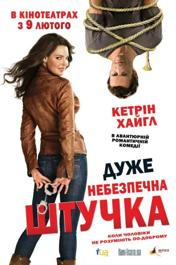 Постер до фильму"Дуже небезпечна штучка" #978185