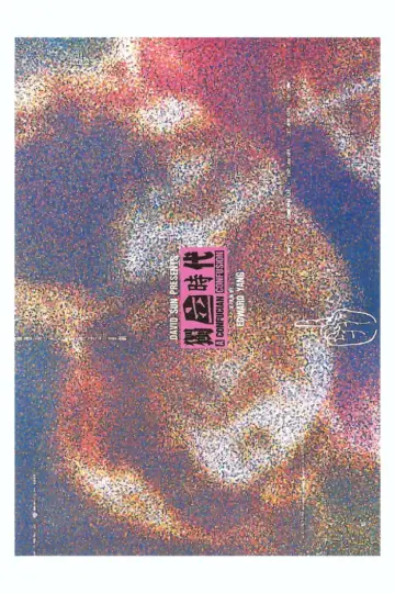 Постер до фильму"獨立時代" #1106123