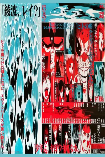 Постер до фильму"新世紀エヴァンゲリオン劇場版 DEATH(TRUE)²／Air／まごころを､君に" #380026