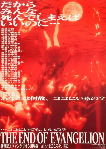Постер до фильму"新世紀エヴァンゲリオン劇場版 DEATH(TRUE)²／Air／まごころを､君に" #380027