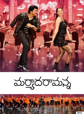 Постер до фильму"మర్యాద రామన్న" #1154848