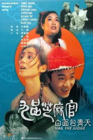 Постер до фильму"九品芝麻官" #465788
