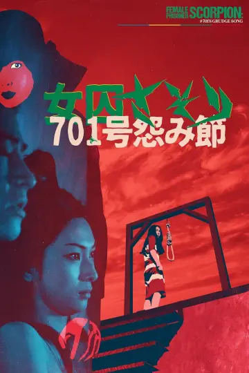 Постер до фільму "女囚さそり 701号怨み節" #1621740