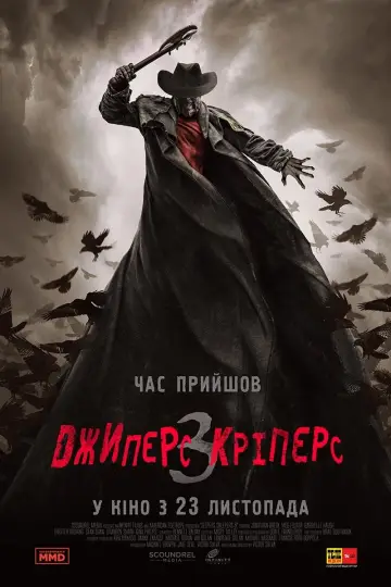 Постер до фильму"Джиперс Кріперс 3" #57130