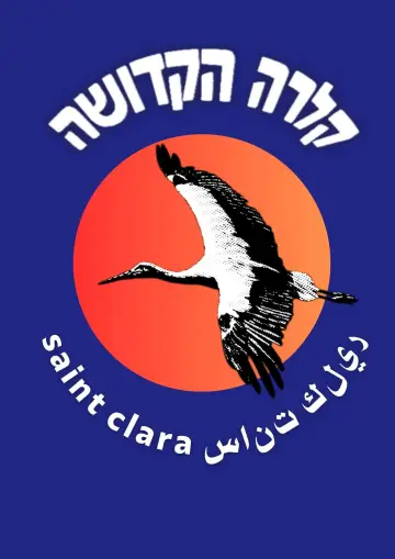 Постер до фільму "קלרה הקדושה" #1526688
