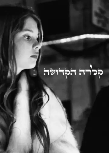 Постер до фільму "קלרה הקדושה" #1526693