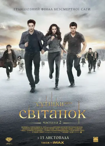 Постер до фильму"Сутінки. Сага: Світанок - Частина 2" #525763