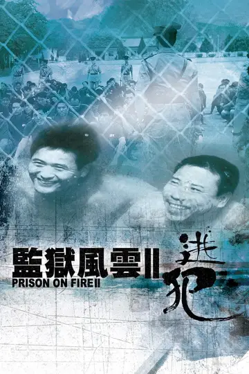 Постер до фильму"監獄風雲II逃犯" #1052476