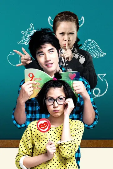 Постер до фильму"สิ่งเล็กเล็กที่เรียกว่า...รัก" #1202913